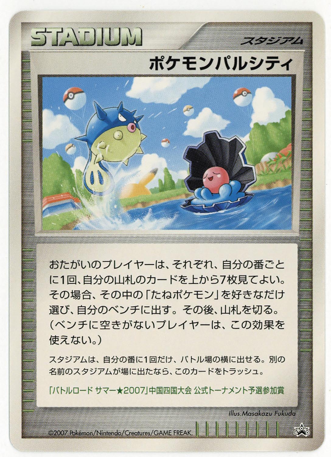 6040 ポケモンカードdpt ポケモンパルシティ ハリーセン パールル 中国四国大会