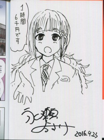 永瀬ようすけ 直筆イラストサイン本「純愛と珈琲はブラックで！」1巻