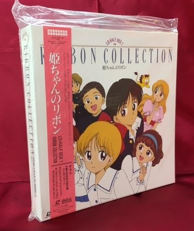 姫ちゃんのリボン レーザーディスク リボンコレクション 2BOX