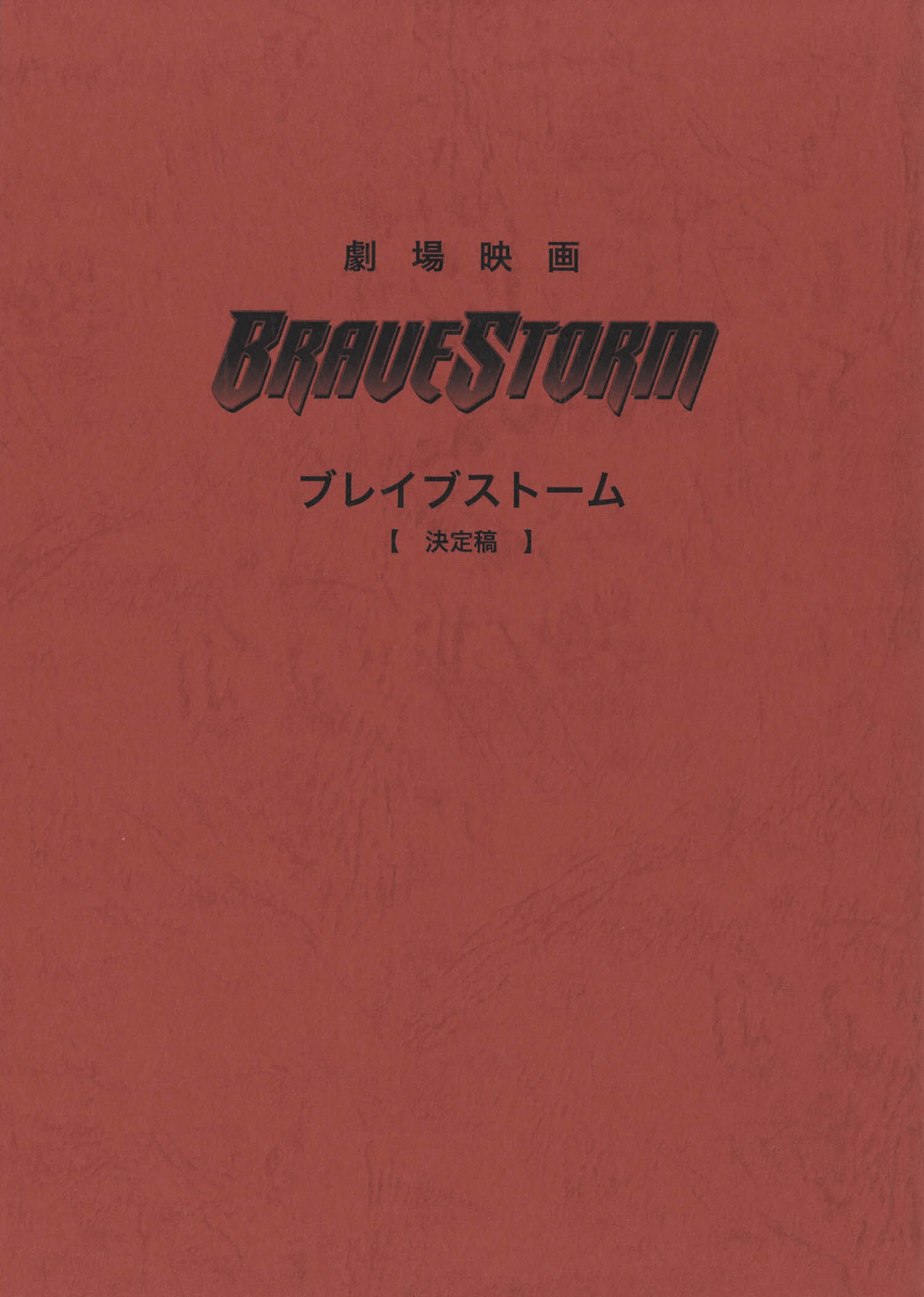 Theater movie Brave Storm Final Script