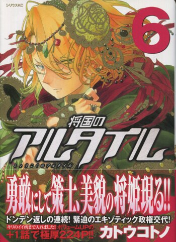 将国のアルタイル　カトウコトノ　サイン本　特典　イラストカード　まとめ売り カトウコトノ 直筆イラストサイン本 / 将国のアルタイル 6巻
