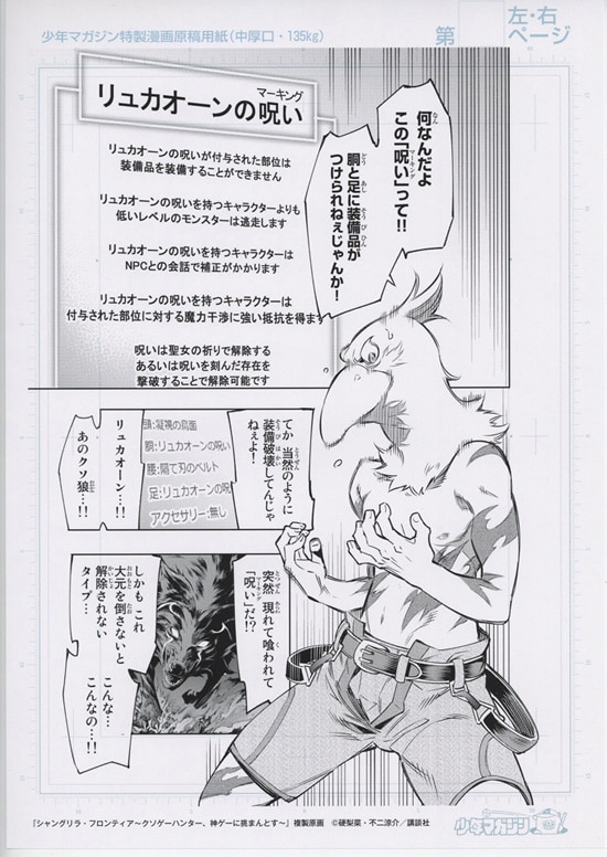 シャングリラ・フロンティア 当選品 メタリック複製原画 週刊