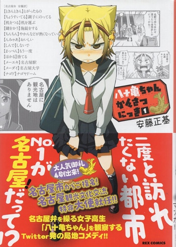 八十亀ちゃんかんさつにっき　3さつめ　安藤正基先生直筆サイン入りポスター 安藤正基 直筆イラストサイン本 八十亀ちゃんかんさつにっき 1