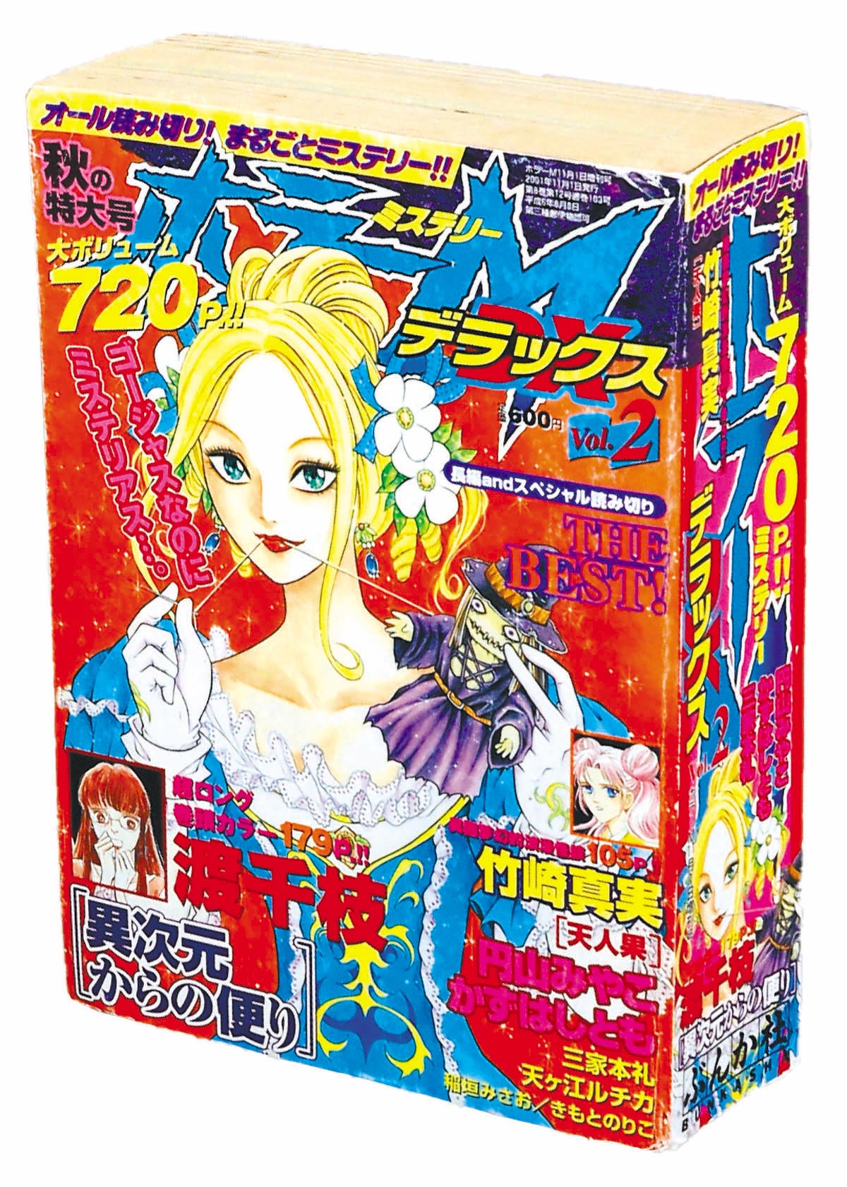 ホラーMデラックス VOL.22001(H13)11