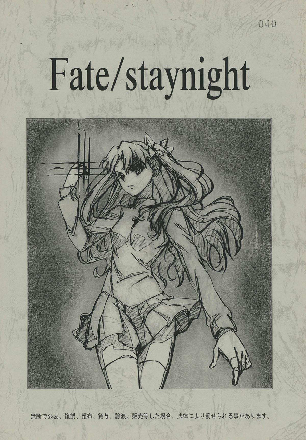 5425] Fate/stay night [Unlimited Blade Works] No.14 台本