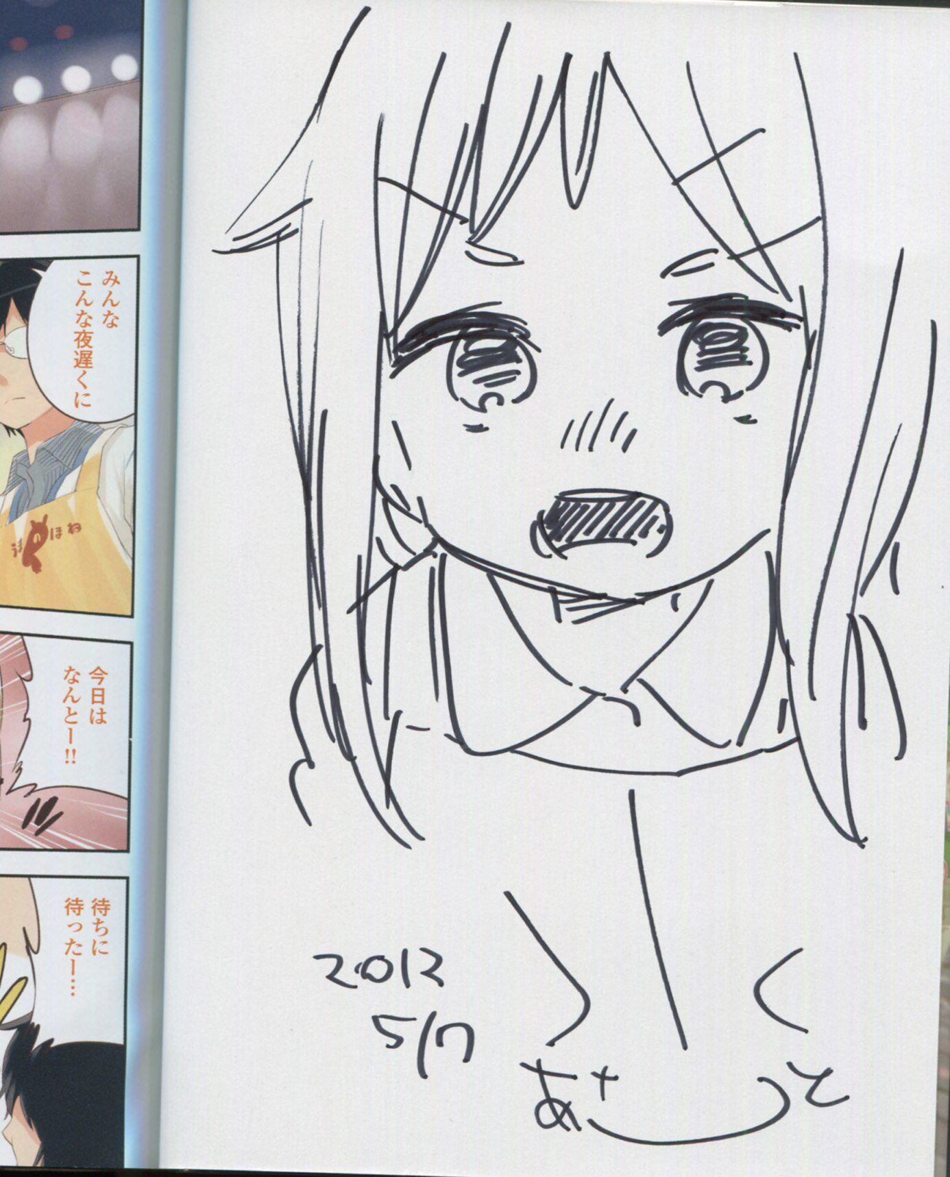 水あさと 直筆イラストサイン本「デンキ街の本屋さん」2巻