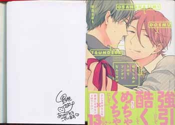 野花さおり 直筆サイン本「幼なじみがドMでツンデレなんですが」