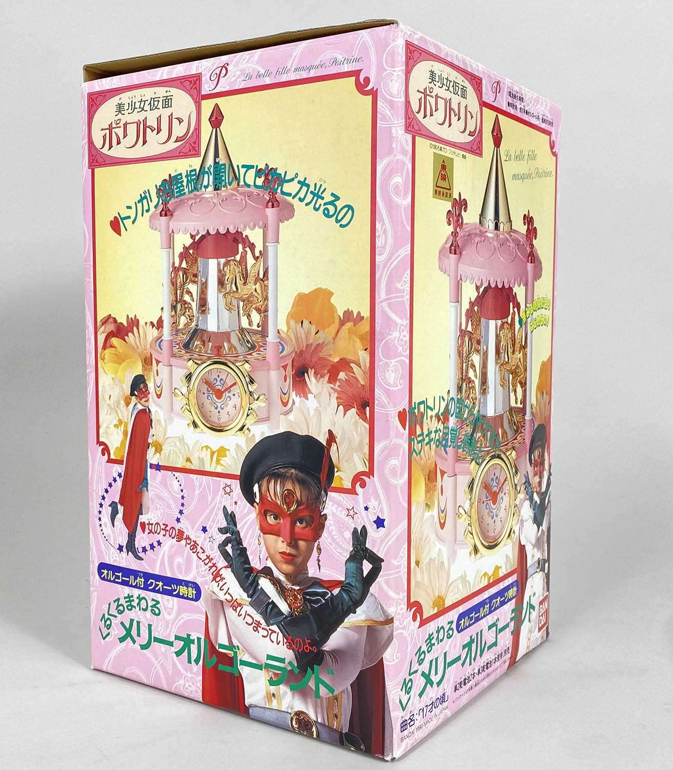 美少女仮面ポワトリン くるくるまわるメリーオルゴーランド バンダイ 東映不思議コメディー 美少女仮面ポワトリン メリーオルゴー