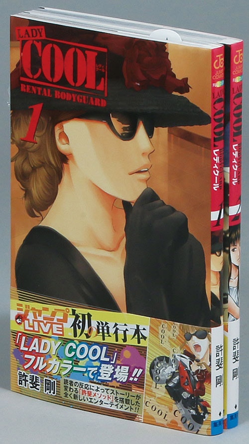 【楽ギフ_包装】 ジャンプコミックス/許斐剛「Rental Body Guard Lady Cool最新刊 その他