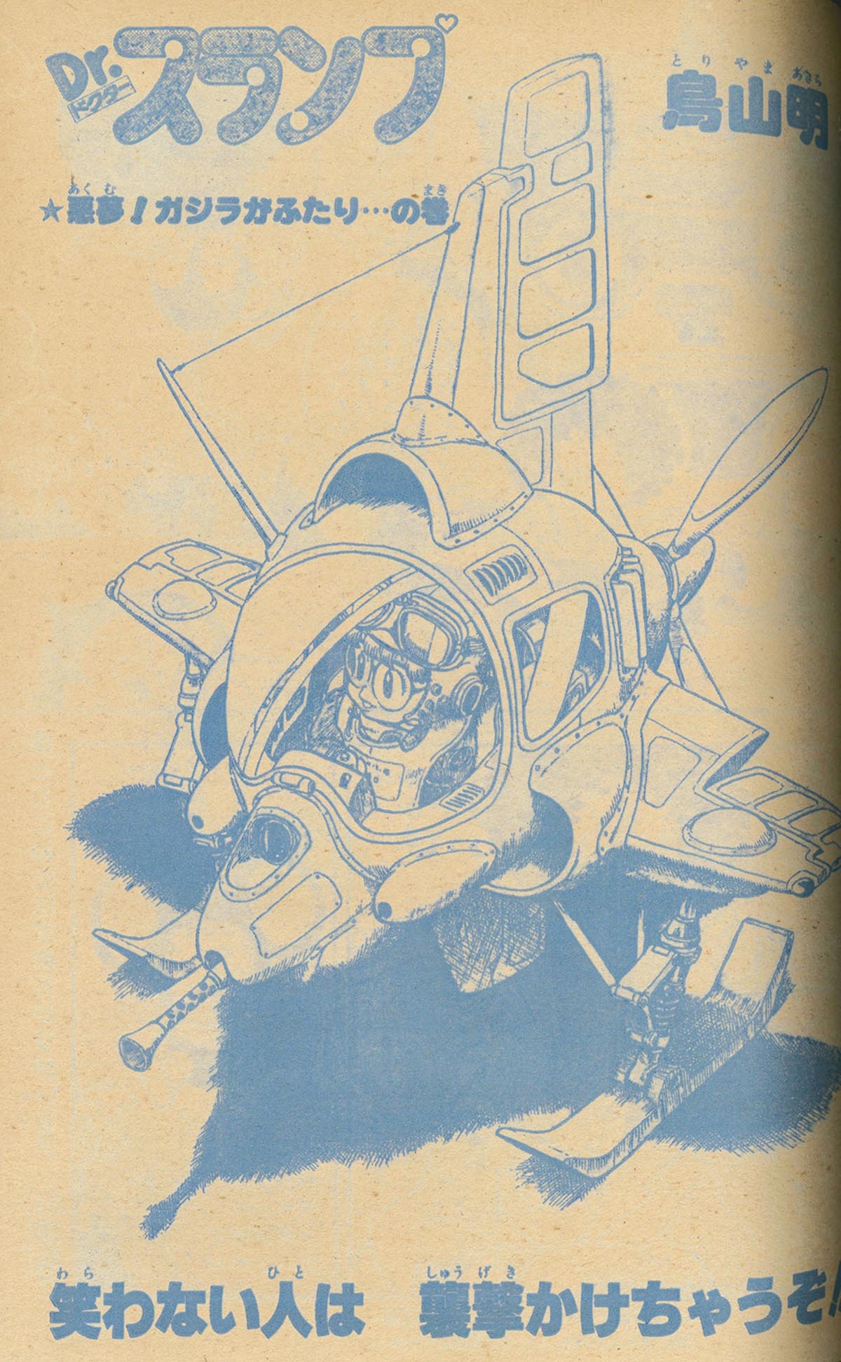 6240] 週刊少年ジャンプ 1983年21号 1983(S58)05.09