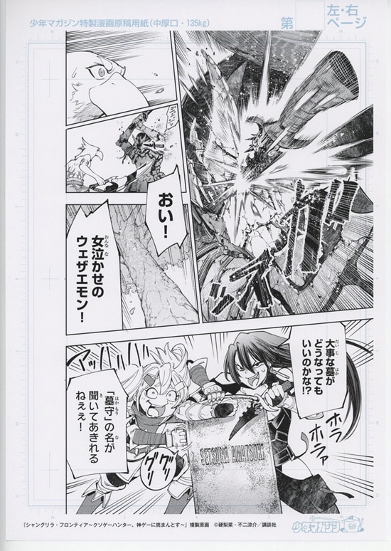 シャングリラ・フロンティア 当選品 メタリック複製原画 週刊少年マガジン16号 シャングリラ・フロンティア 当選 メタリック複製原画 週刊少年