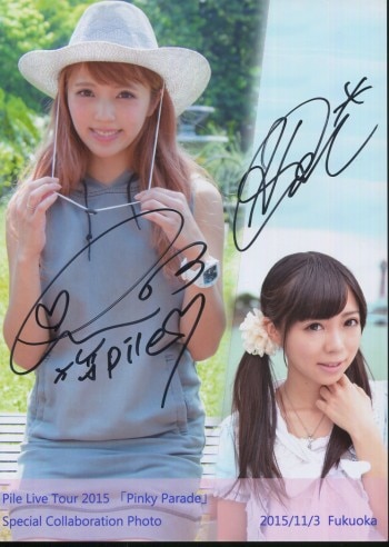pile/姫崎愛未 直筆サイン入り写真