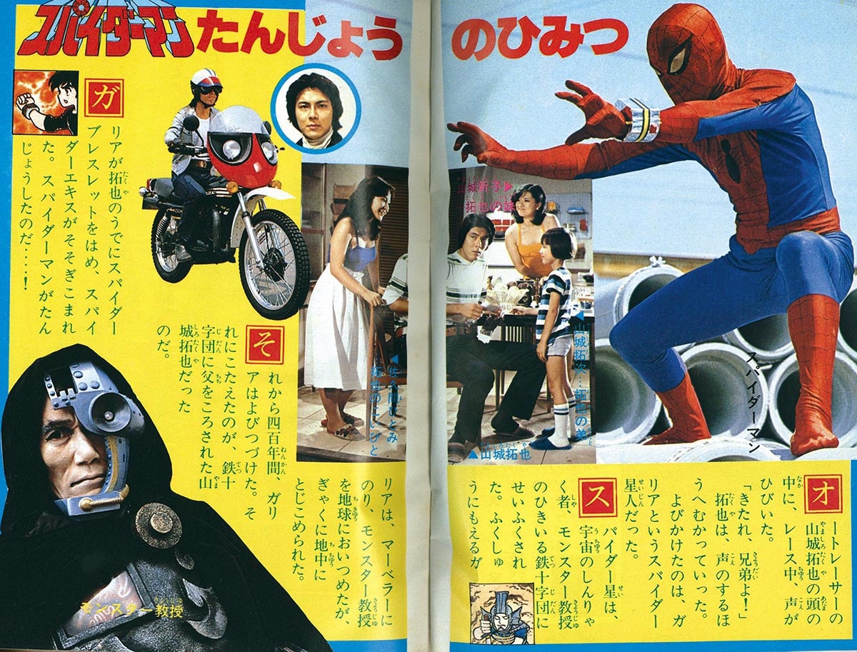 1978年昭和53年　テレビマガジン７月号　スパイダーマン　仮面ライダー 1978年昭和53年 テレビマガジン7月号 スパイダーマン 仮面