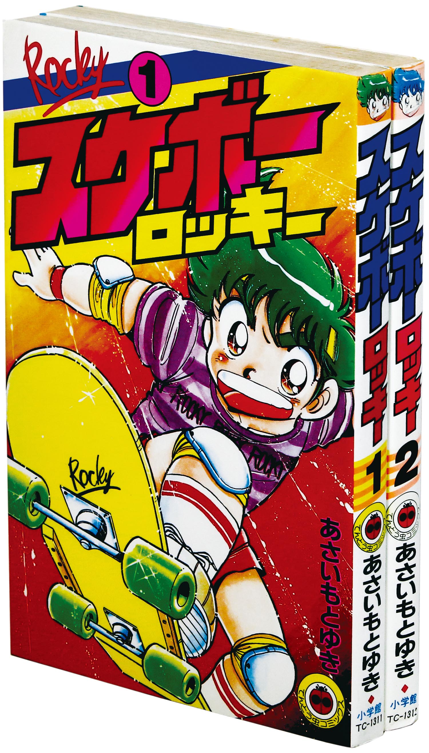 復刻本】ファミコンロッキー2巻セット 初版 - メルカリ