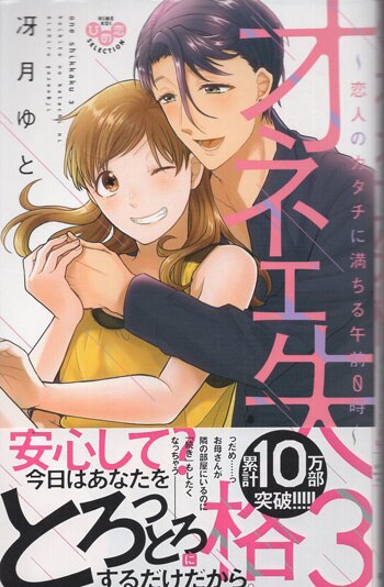 ル 年末のプロモーション 冴月ゆと 直筆イラストサイン本 「オネエ失格」3巻～恋人の ボーイズラブ