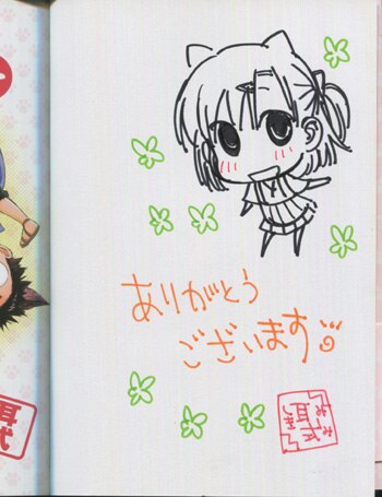 耳式 直筆イラストサイン本「ぬこぬこ新撰組」1巻