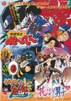 ドラゴンボール 最強への道/ご近所物語劇場版ポスター