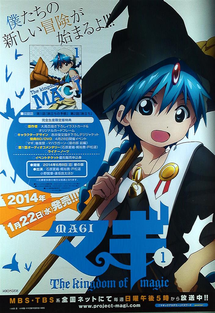 A-1 Pictures 販促 マギ(2nd season) B2ポスター