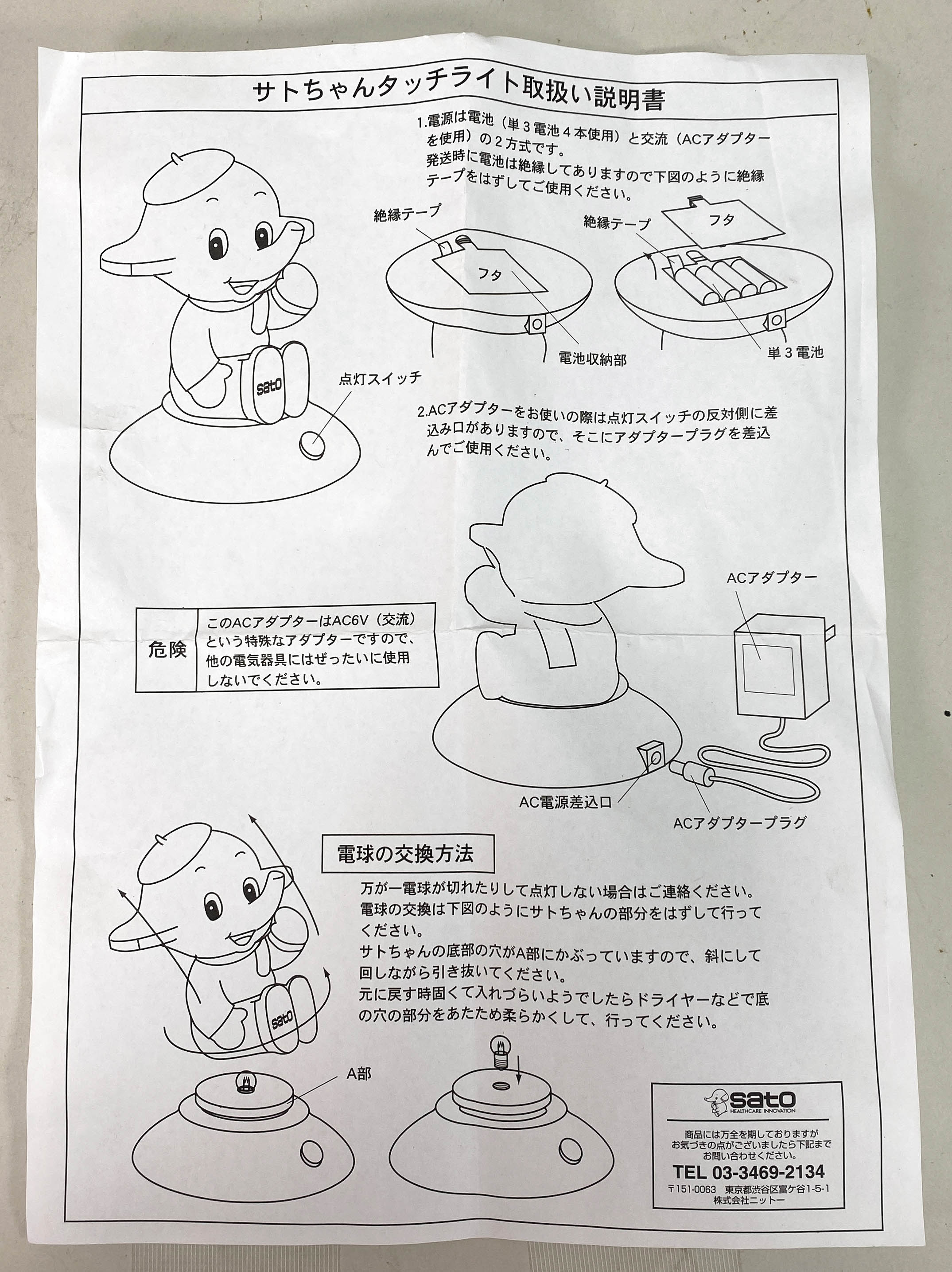 佐藤製薬 サトちゃんウインターカーニバル Vol. 39 景品セット