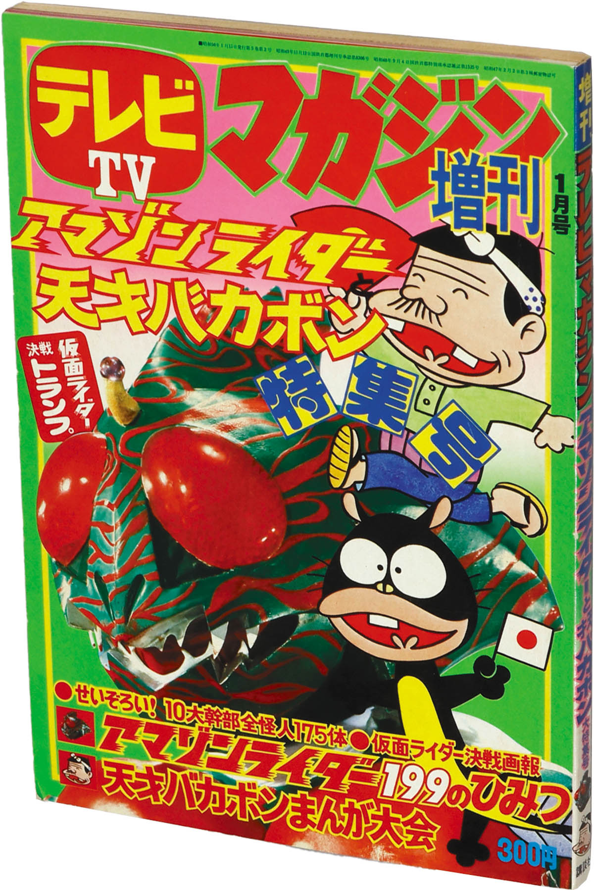9030] テレビマガジン 増刊 1975(S50)01.15