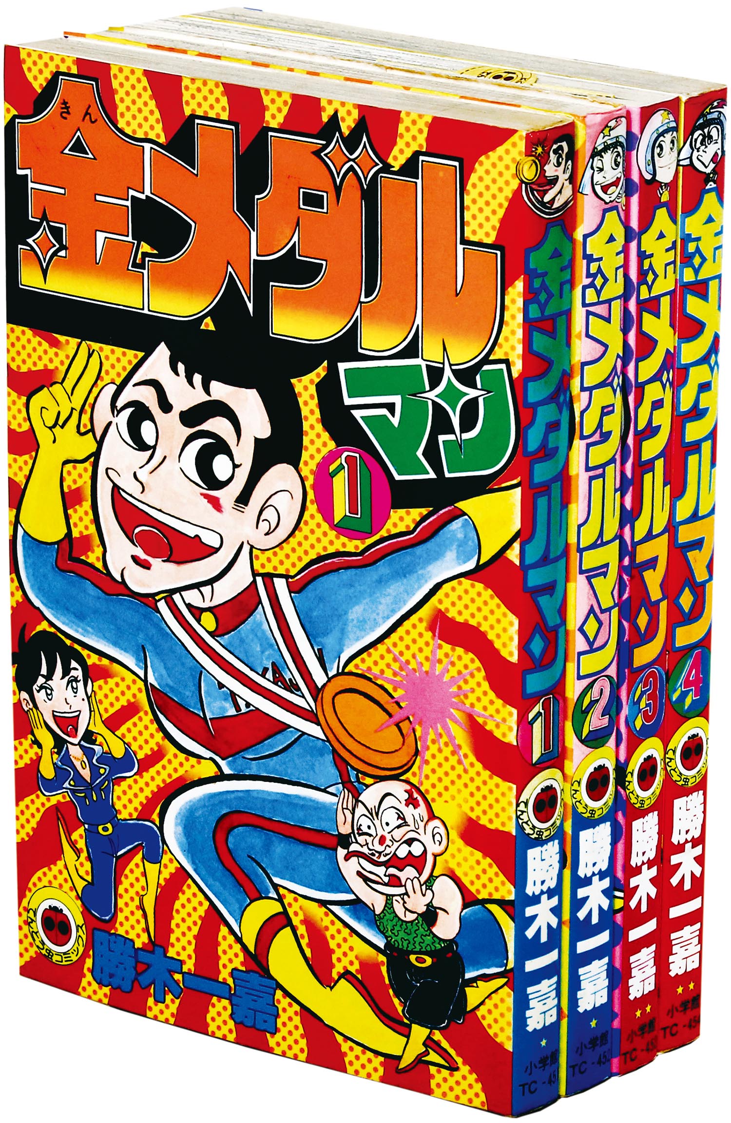 てんとう虫コミックス 勝木一嘉 金メダルマン 全4巻初版セット