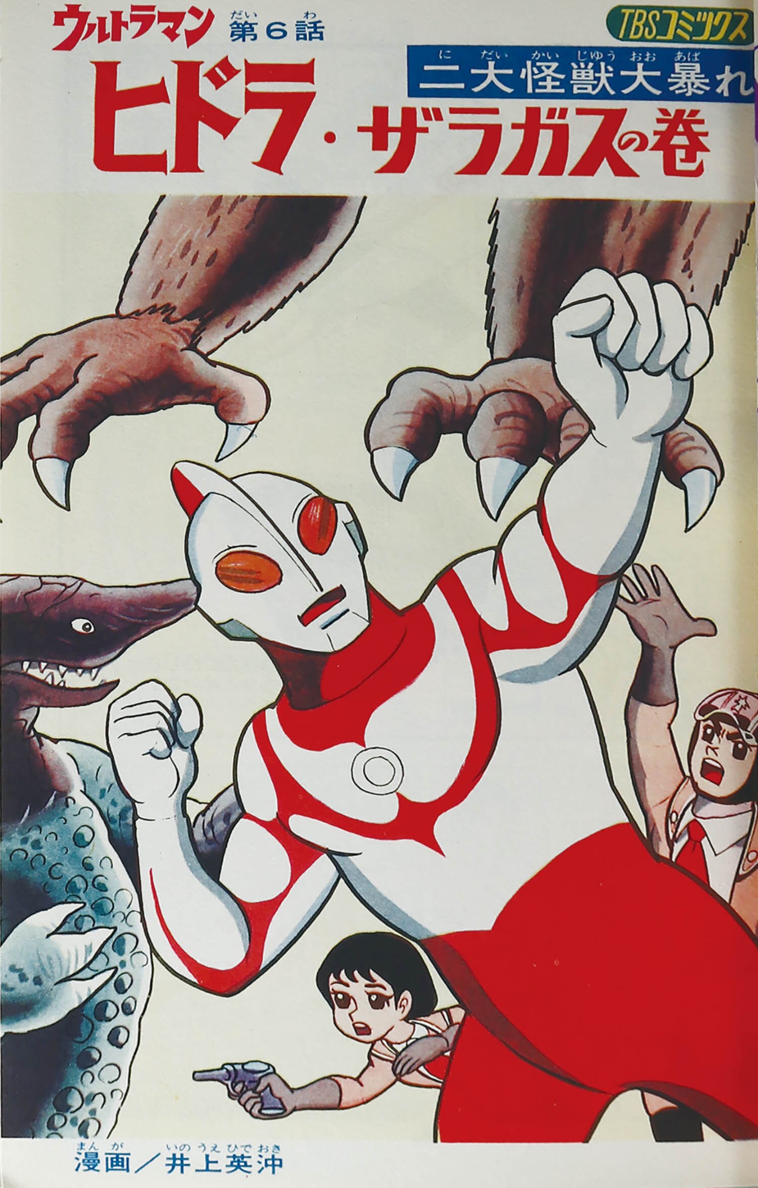 ウルトラマン」現代コミクス昭和42年5月号100P（第十七話ケムラーの
