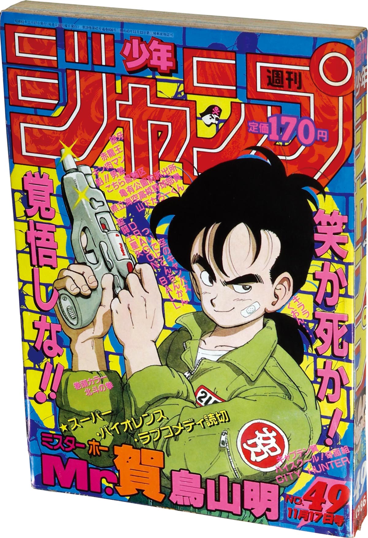 Junie 8 No.79, August 1987年　8月号 Weekly Shonen Jump 1986 No. 49 1986(S61)11.17