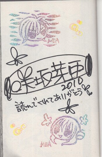 咲坂芽亜 直筆サイン本「虎は甘く牙で噛む」1巻