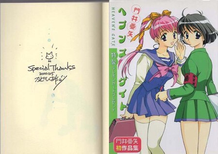 門井亜矢 直筆サイン本「ヘブンズゲイト」