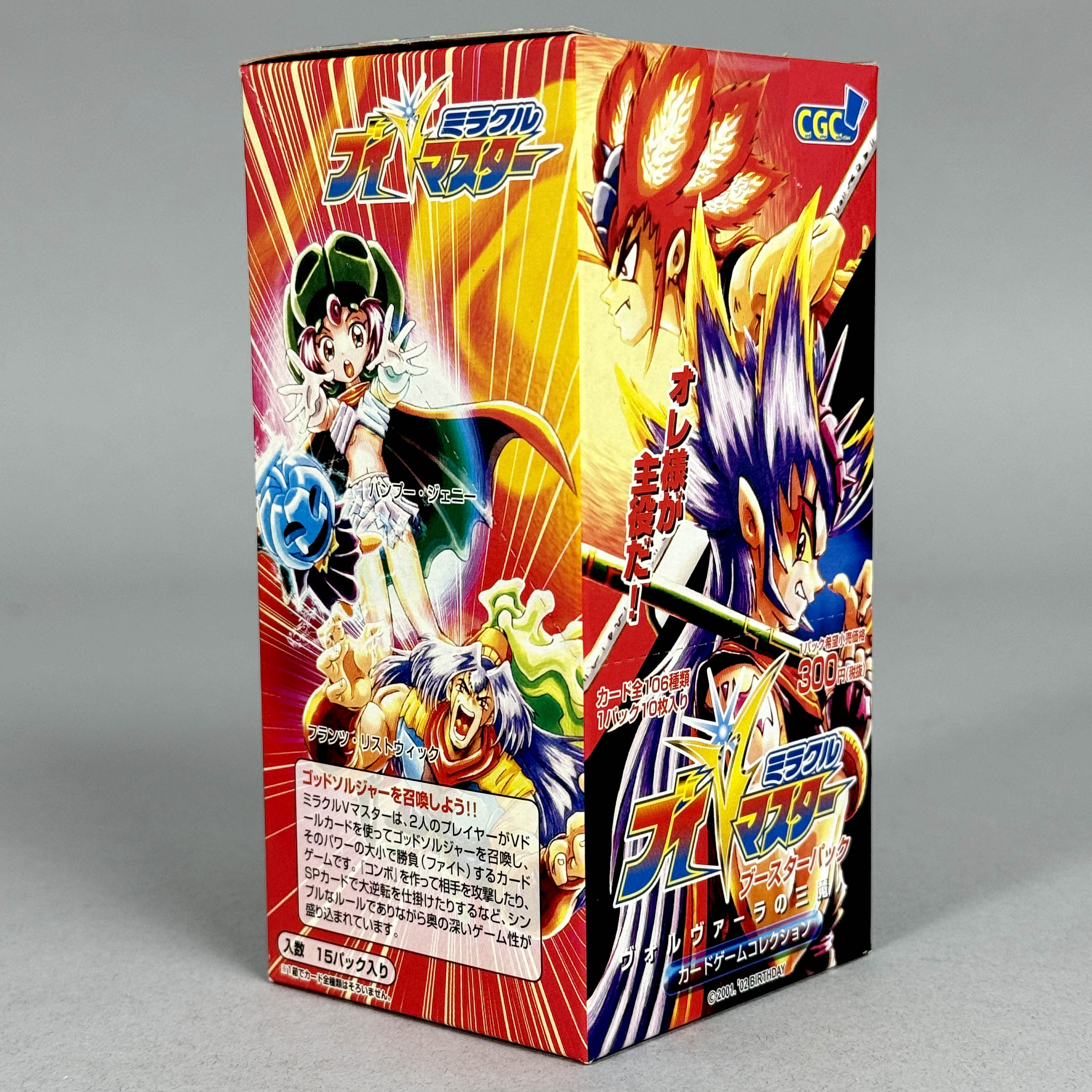 ミラクルVマスター　ブースターパックBOX 7605] ミラクルVマスター 2弾【ヴァルヴァーラの三魔人】