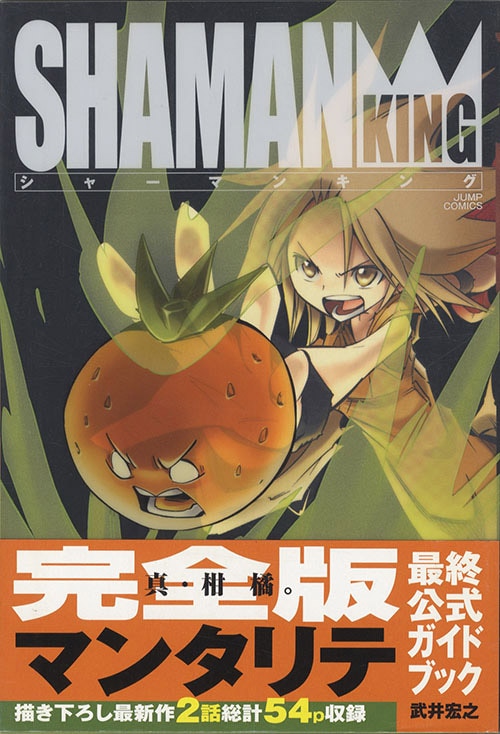 ジャンプコミックス/武井宏之「シャーマンキング完全版全27巻初版