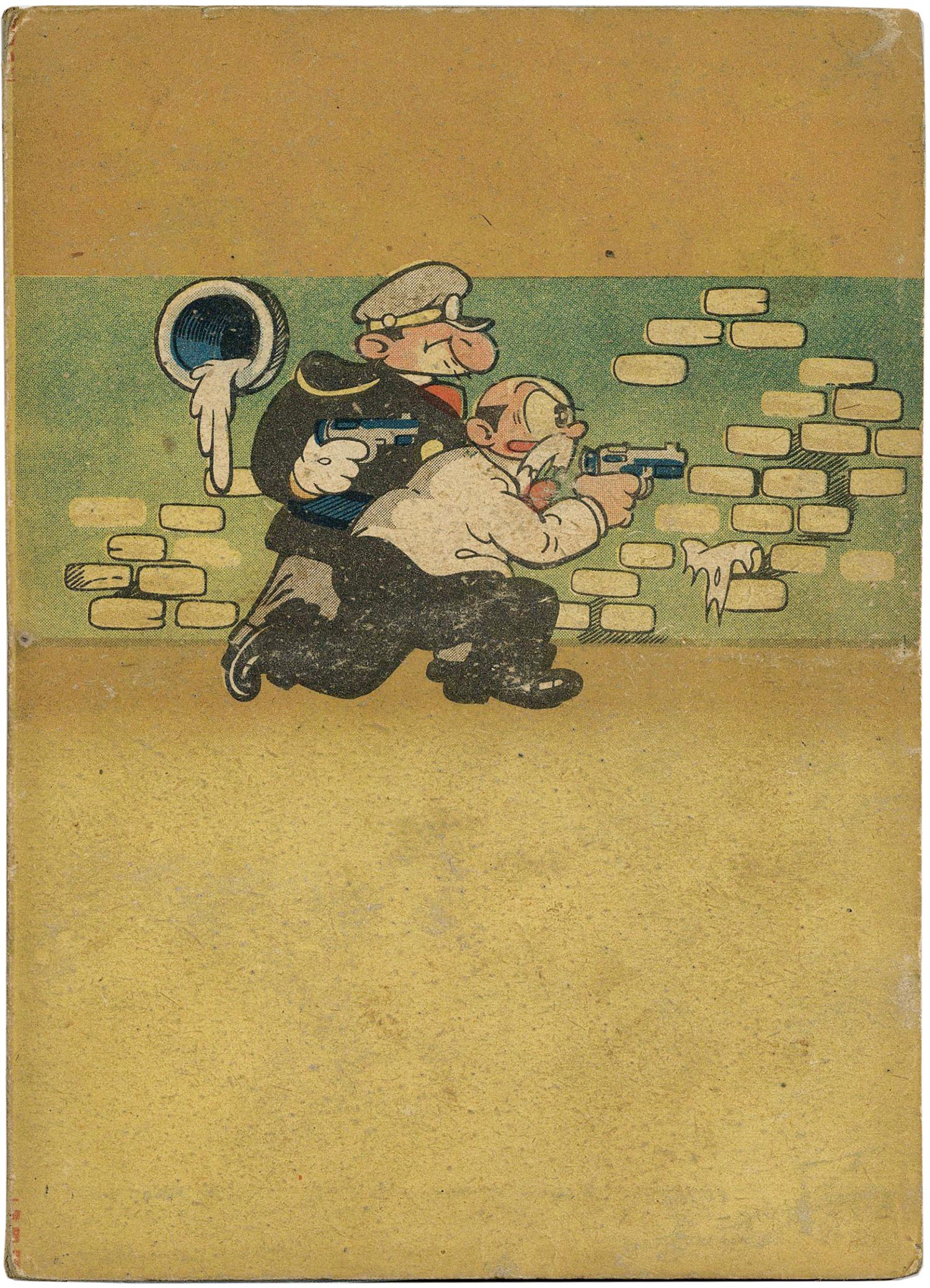 東光堂/手塚治虫「妖怪探偵團」