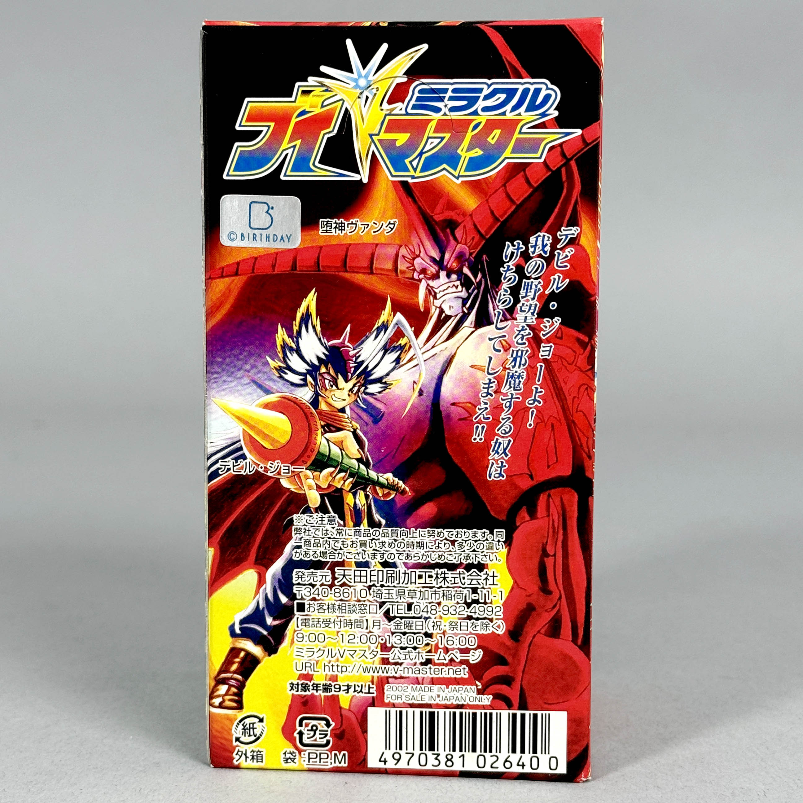 7605] ミラクルVマスター 2弾【ヴァルヴァーラの三魔人】