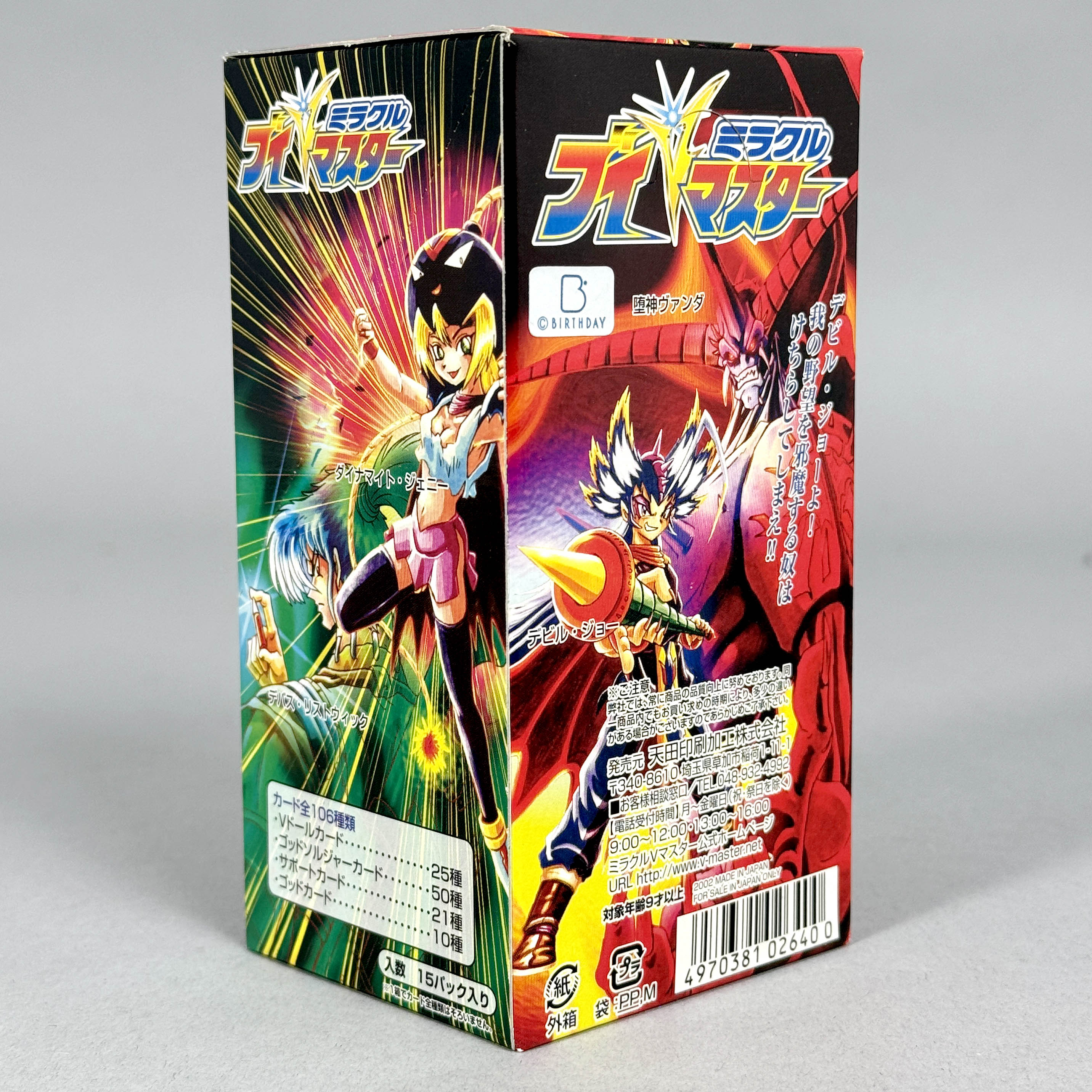 7605] ミラクルVマスター 2弾【ヴァルヴァーラの三魔人】