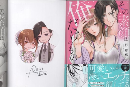 【値下げ／超希少・原画】100% ORANGE 2002年作品　直筆サイン有 灯彩花 直筆サイン本 「その素顔は俺だけのもの」