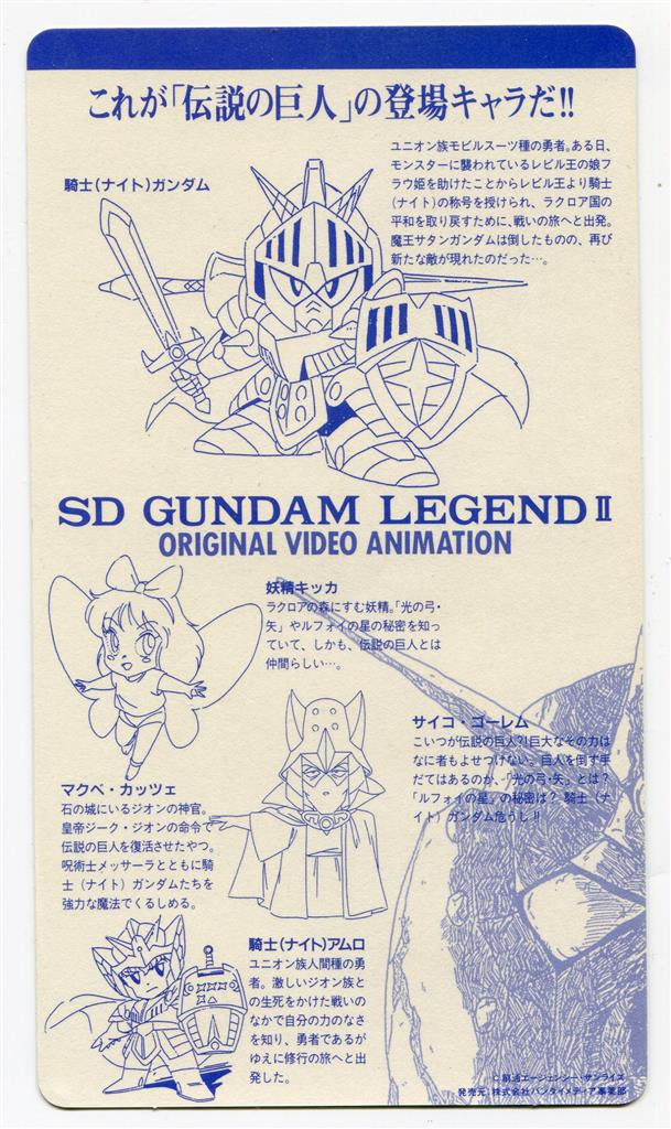 バンダイ その他 特典 (6)SDガンダム外伝2【伝説の巨人】ビデオシール