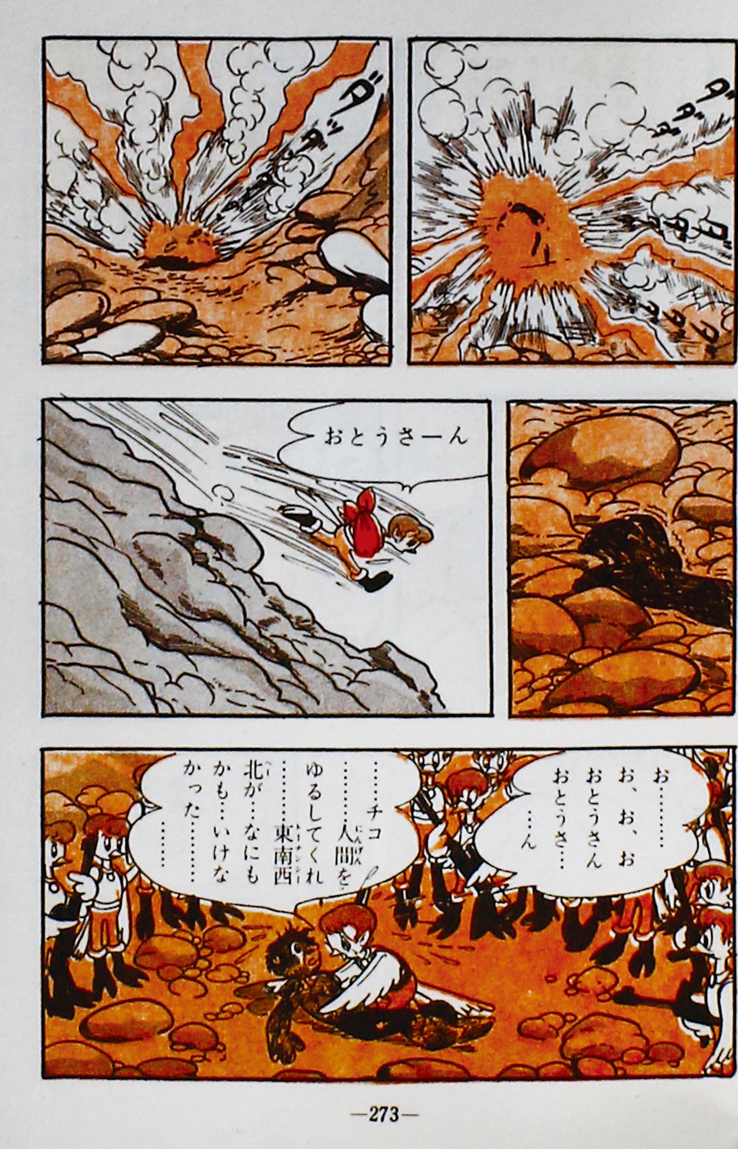 独創的 2790-10 ＾ 貴重 鈴木出版 ロック冒険記 ２ 手塚治虫 初版 昭和 