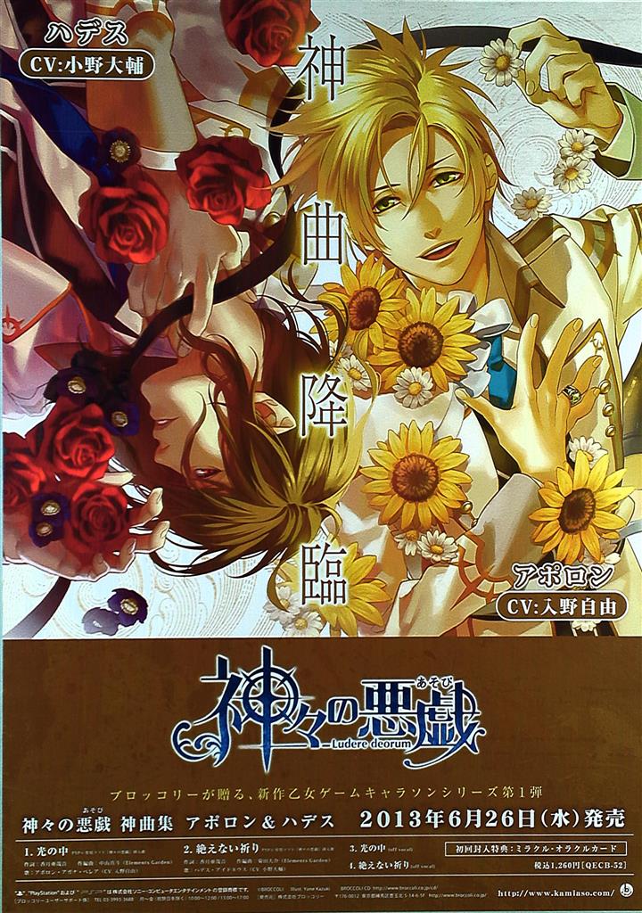 販促 神々の悪戯(アポロン&ハデス) B2ポスター