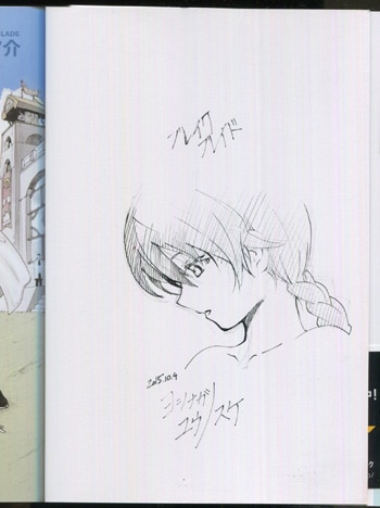 吉永裕ﾉ介 直筆イラストサイン本 「ブレイクブレイド」1巻