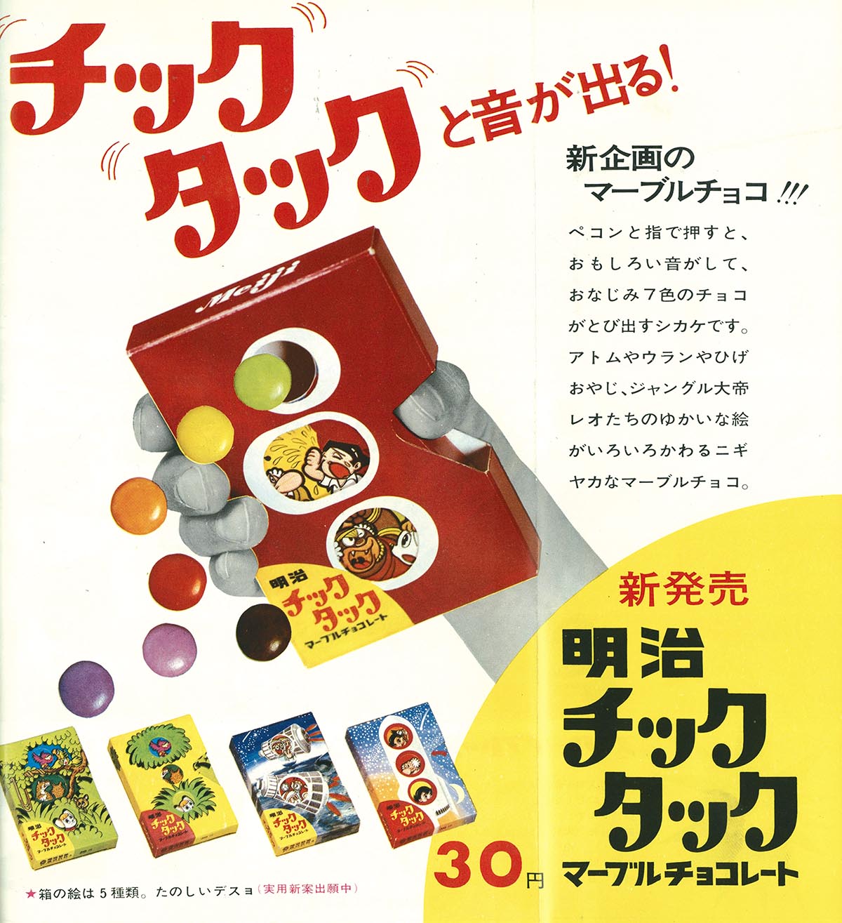 月刊少年 光文社 1966年 昭和41年 5月号 別冊付録付き 月刊少年 光文社 1966年 昭和41年 5月号 別冊付録付き