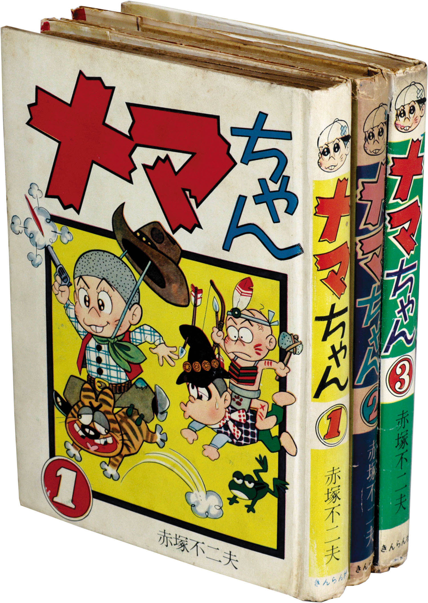 きんらん社/赤塚不二夫「ナマちゃん全3巻セット」