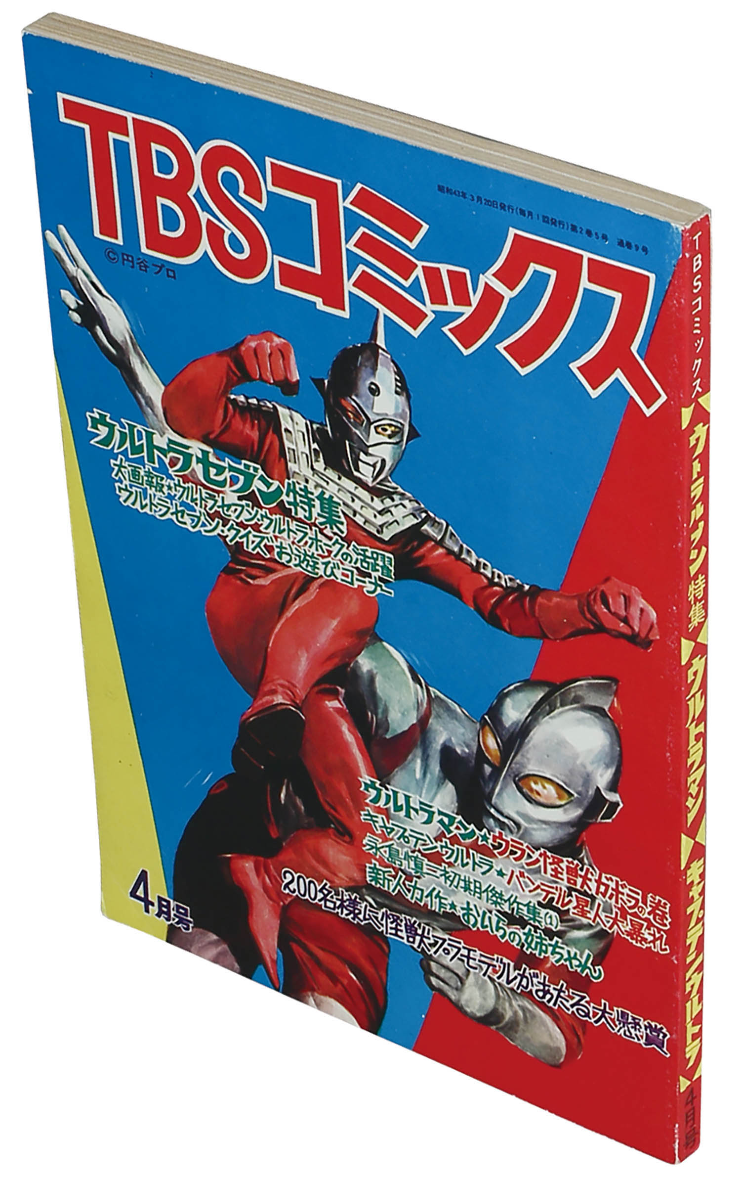 TBSコミックス ウルトラマン 3月号