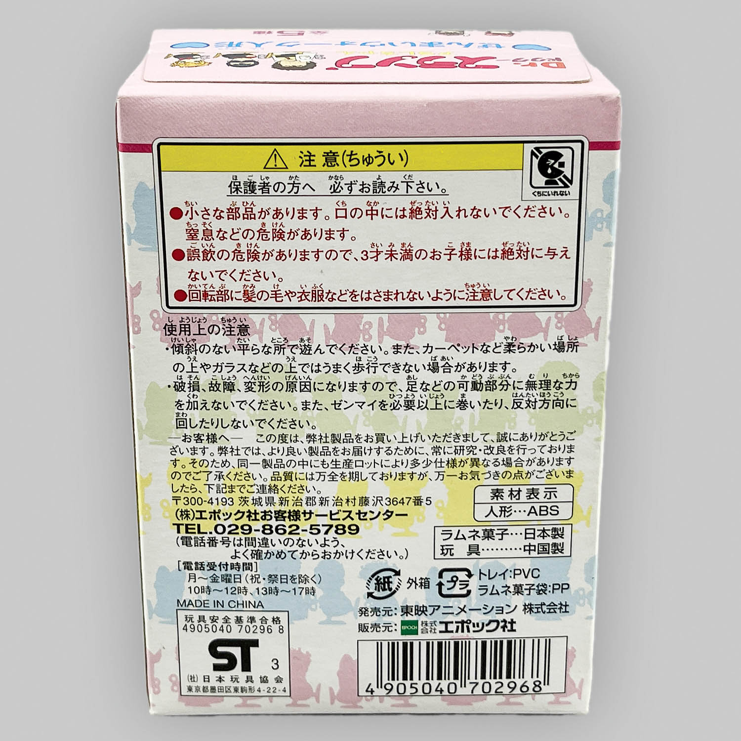 1751] Dr.スランプ アラレちゃん ぜんまいウォーク人形 全5種セット