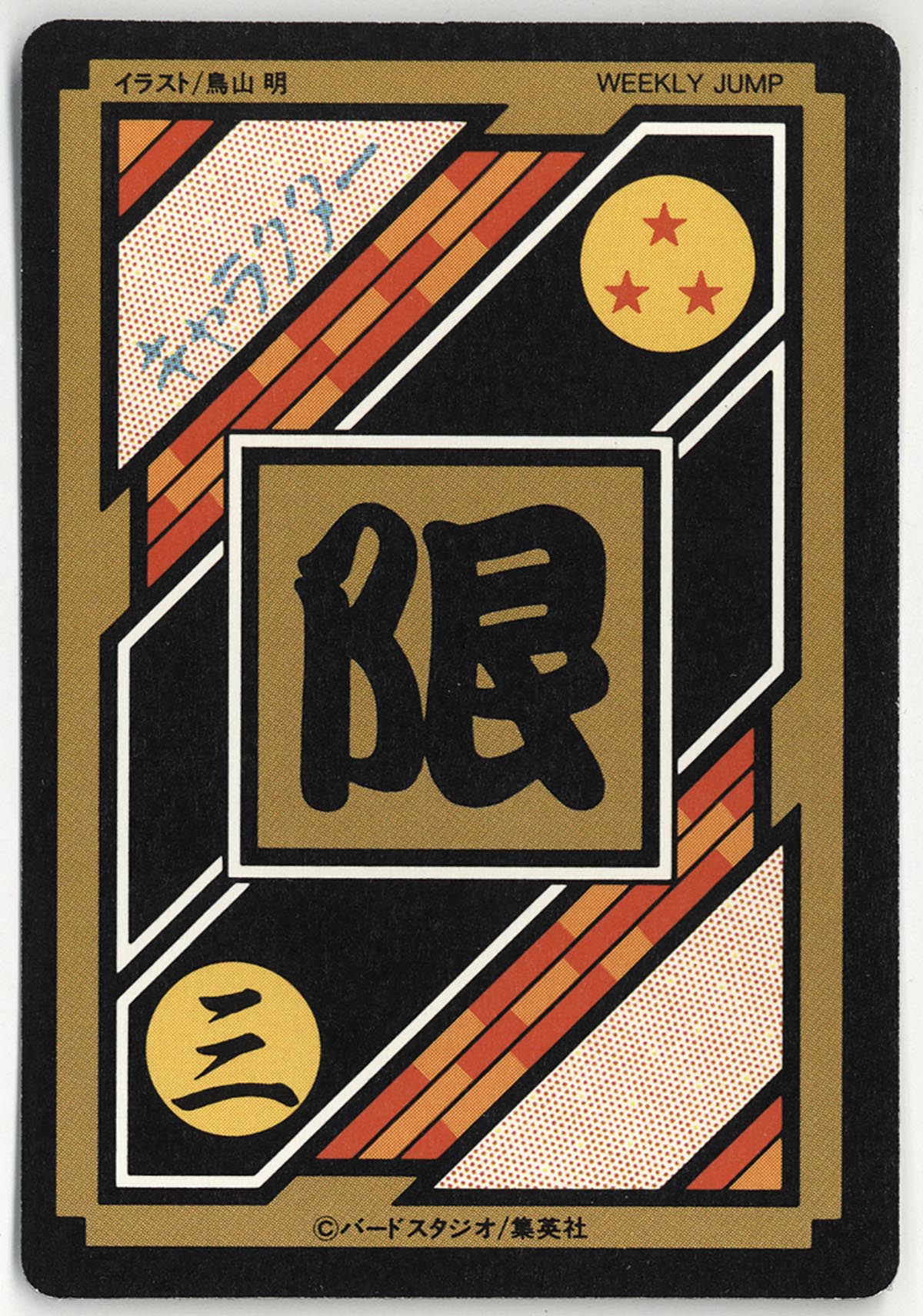 ドラゴンボール カードダス 5枚セット 10億枚突破 ドラゴンボール カードダス 5枚セット 10億枚突破 ドラゴンボール