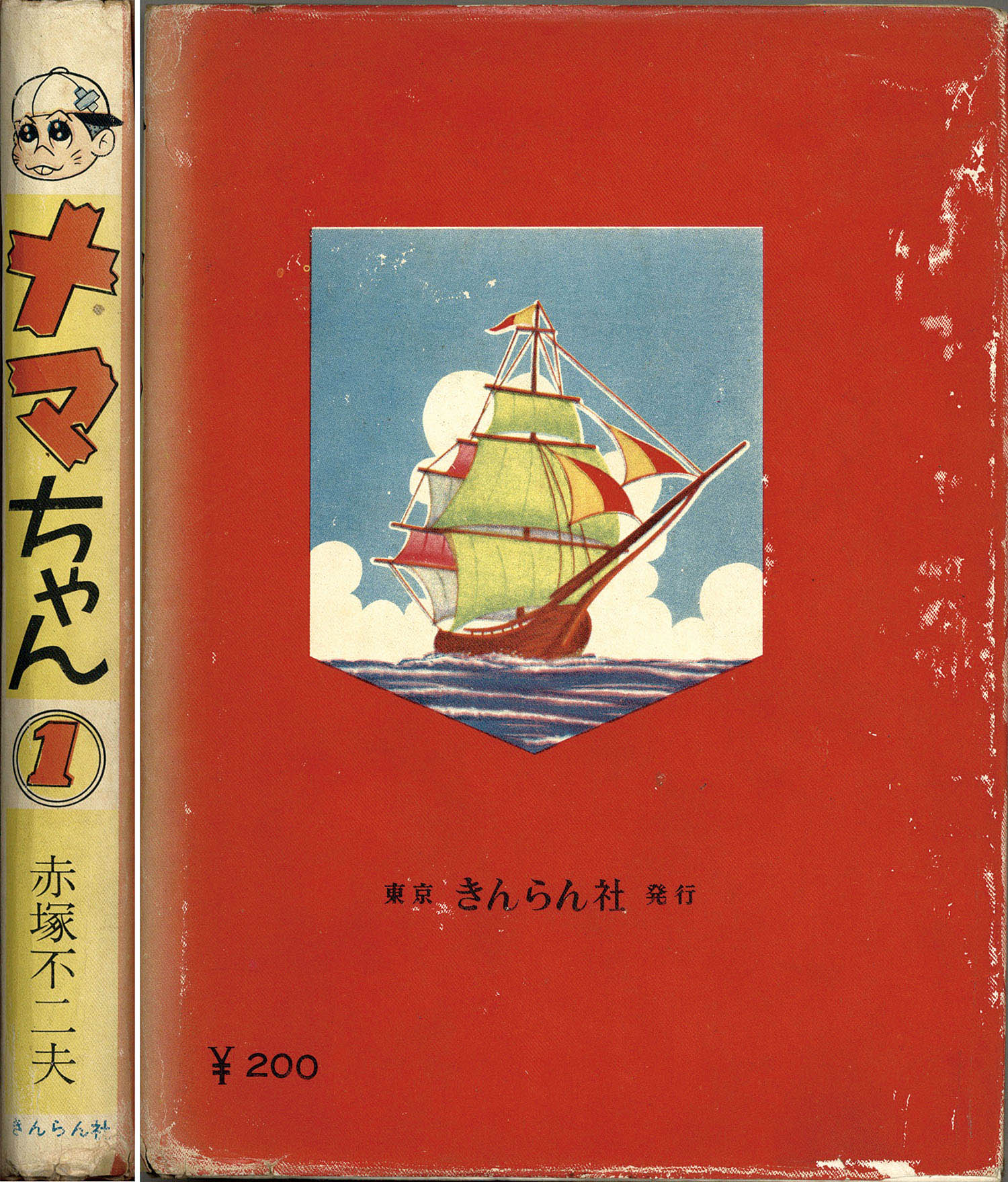 【新品定番】6290-8　 T　 貴重貸本漫画　 ナマちやん　３ 赤塚不二夫　　きんらん社　　　　ジャンク その他