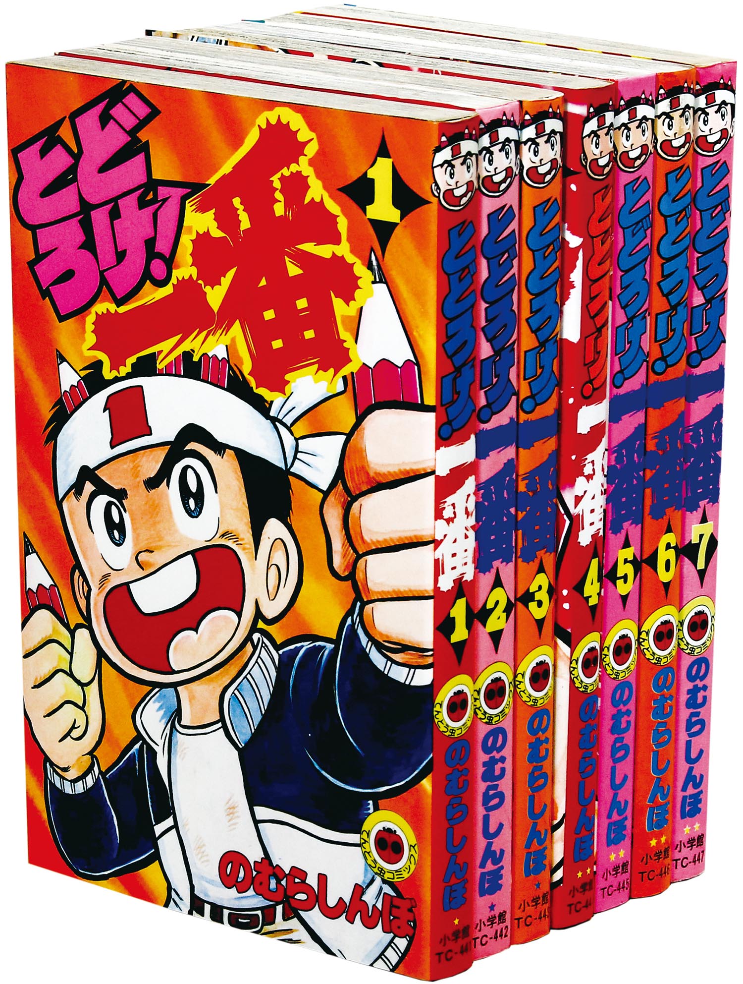 てんとう虫コミックス のむらしんぼ とどろけ 一番 全7巻初版セット
