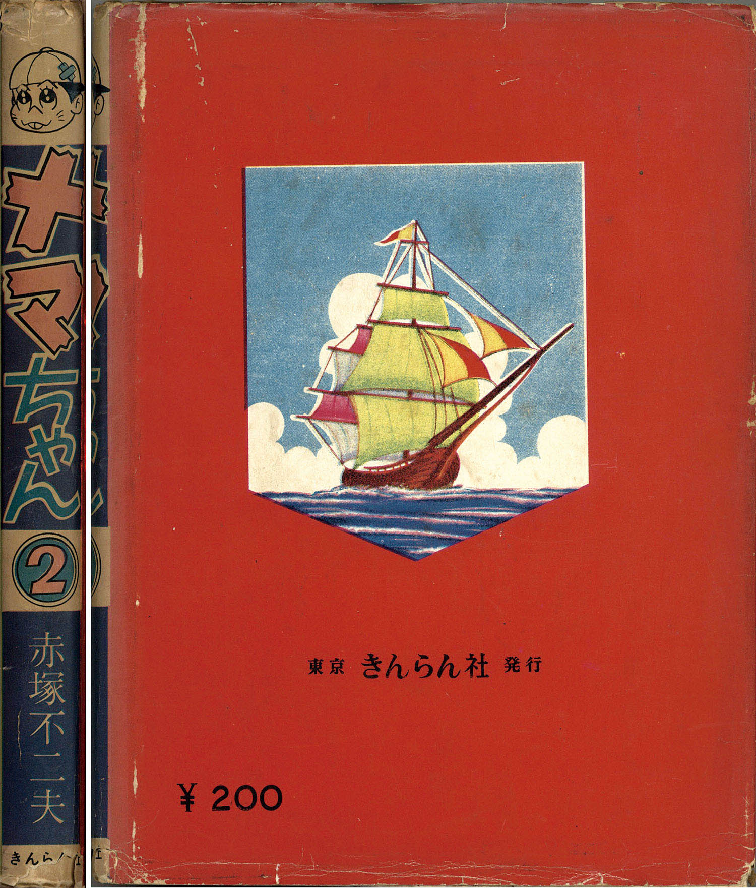 6290-8 T 貴重貸本漫画 ナマちやん 3 赤塚不二夫 きんらん社