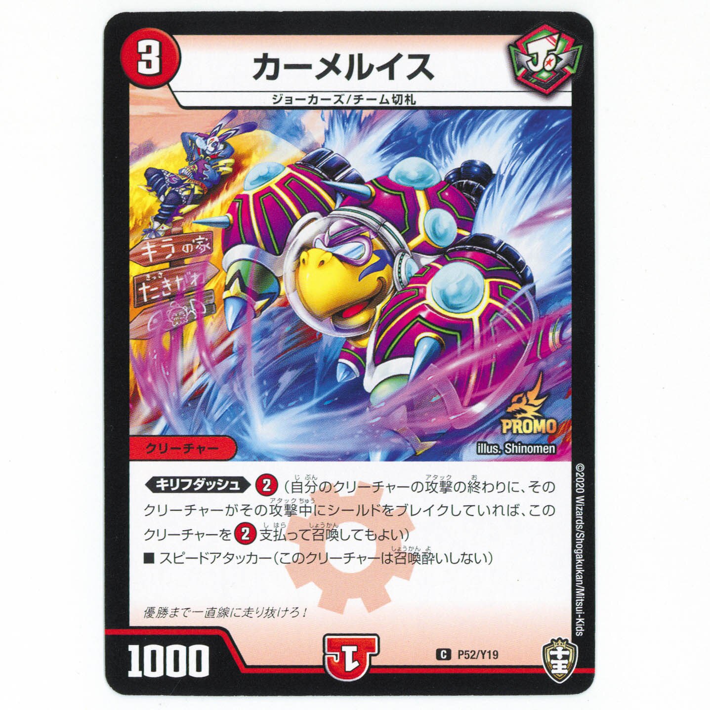 7611] デュエルマスターズ カーメルイス