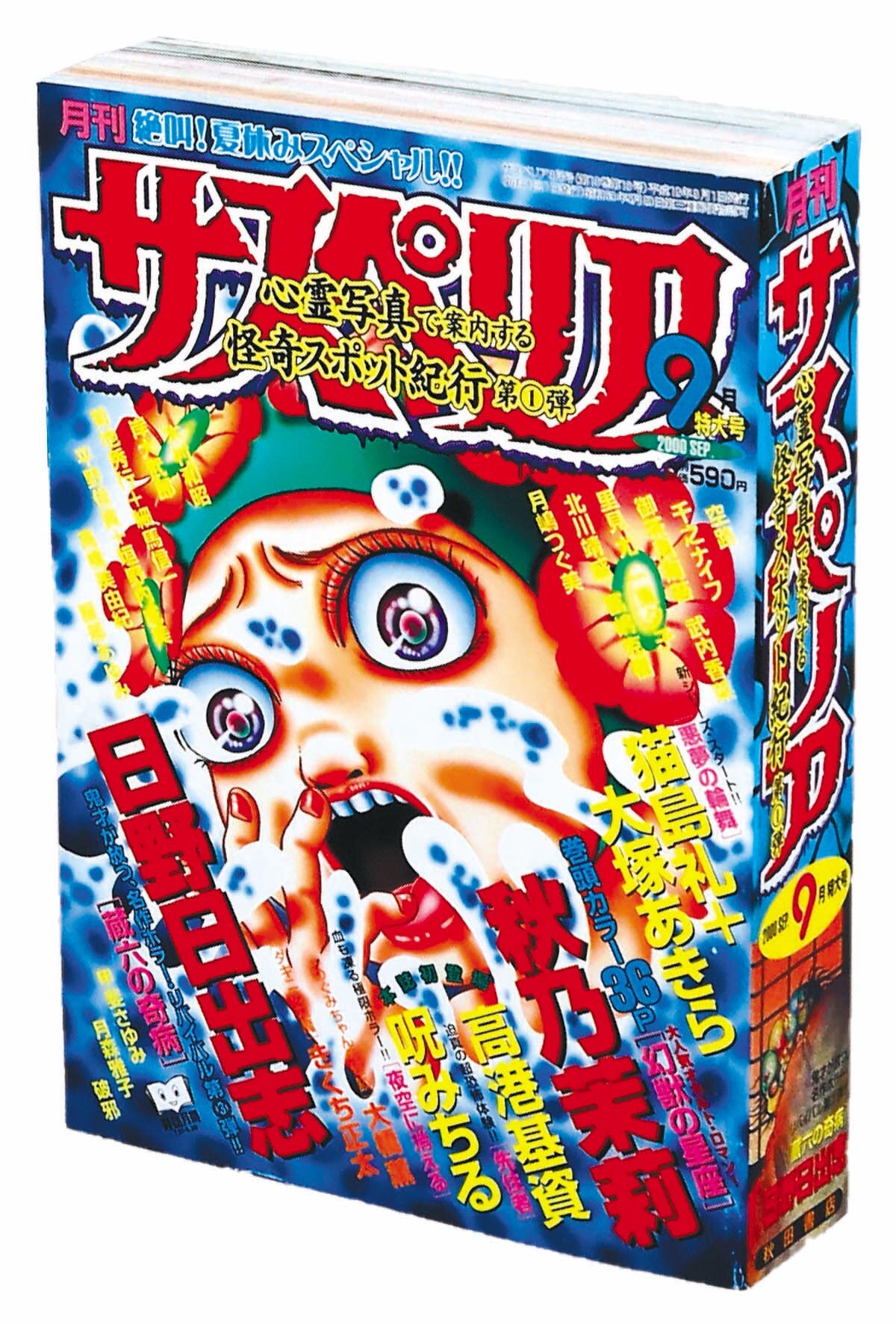 サスペリア2000(H12)09