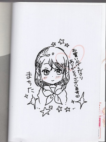 まちた 直筆イラストサイン本 「おはようとかおやすみとか」1巻